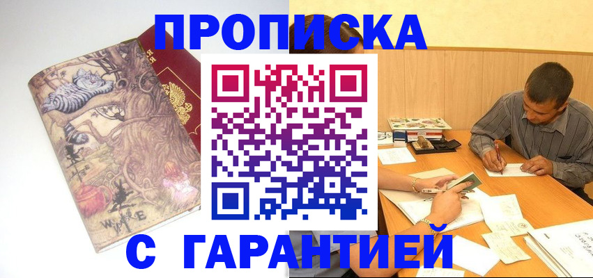 прописка в квартире в Абдулино